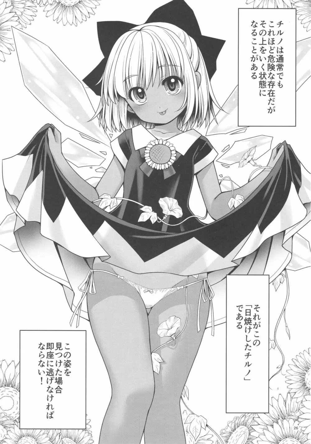 精液に群がり吸い付く妖精達 - page26