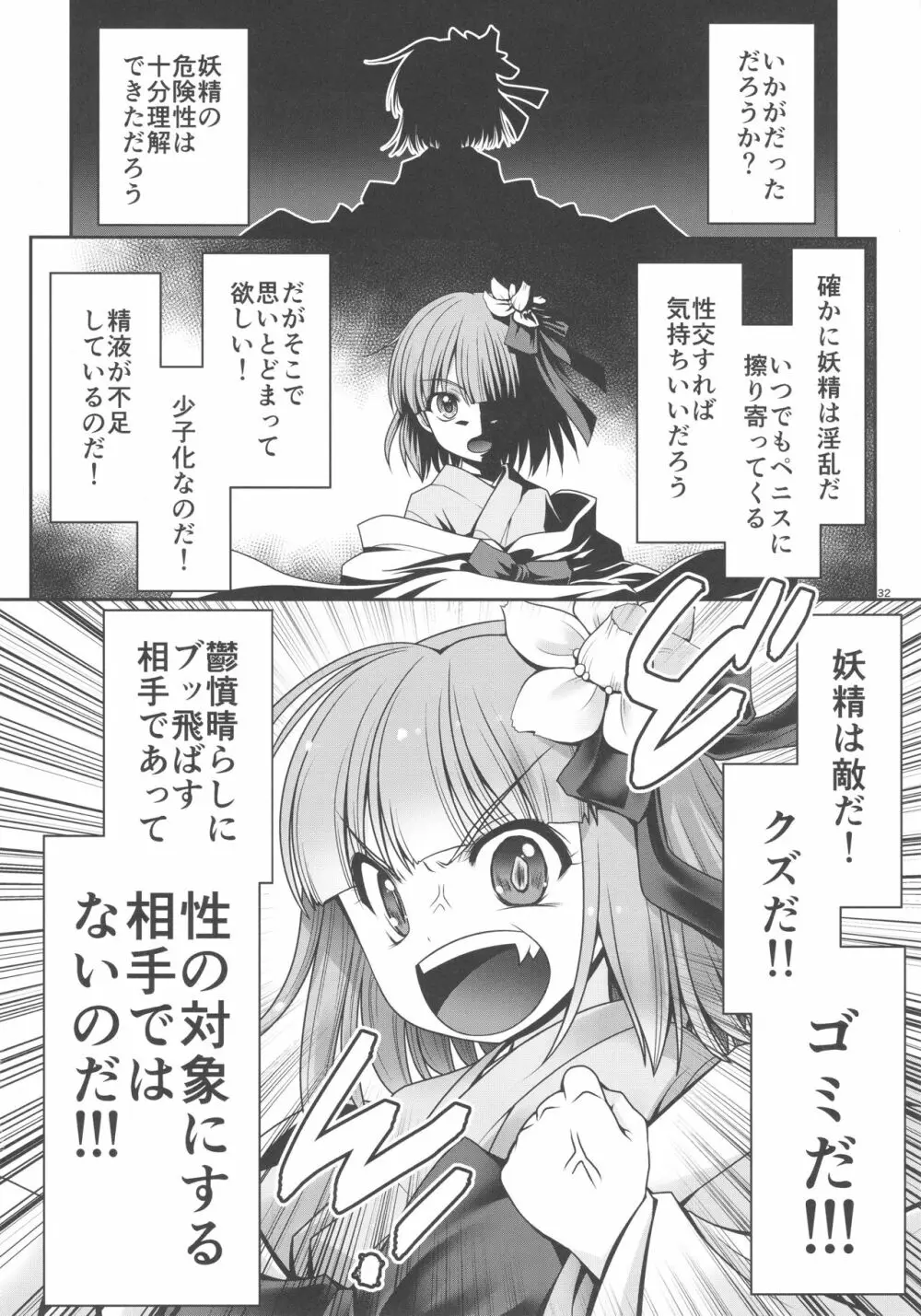 精液に群がり吸い付く妖精達 - page32
