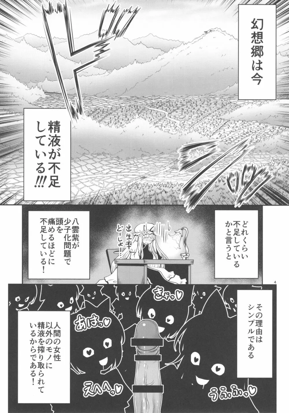 精液に群がり吸い付く妖精達 - page4