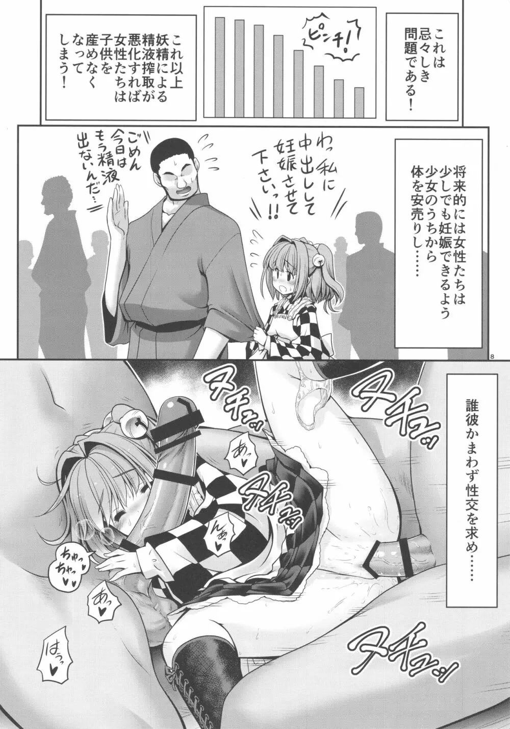 精液に群がり吸い付く妖精達 - page8