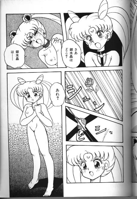 Moon Paradise 05 - page125