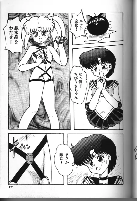 Moon Paradise 05 - page93