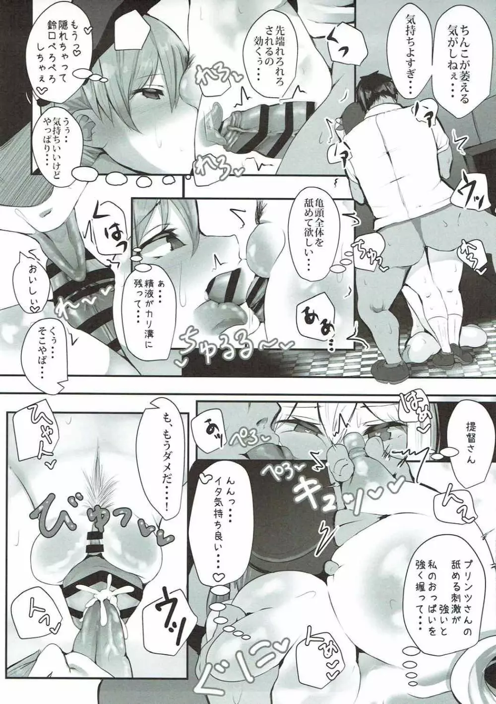ぷりんつとかしまでえっちぇれらんど - page12