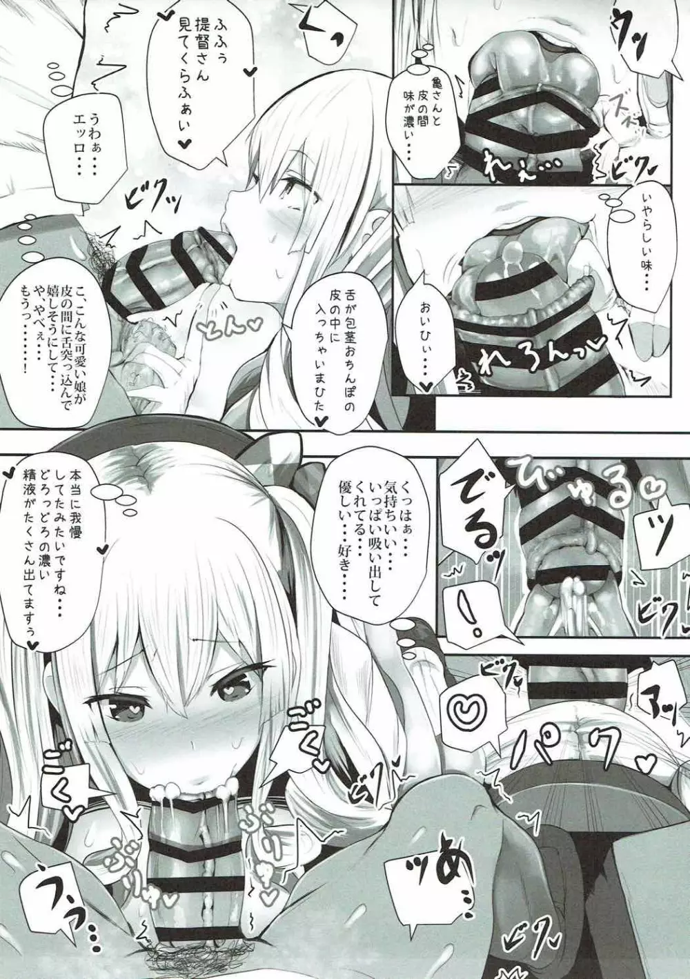 ぷりんつとかしまでえっちぇれらんど - page8