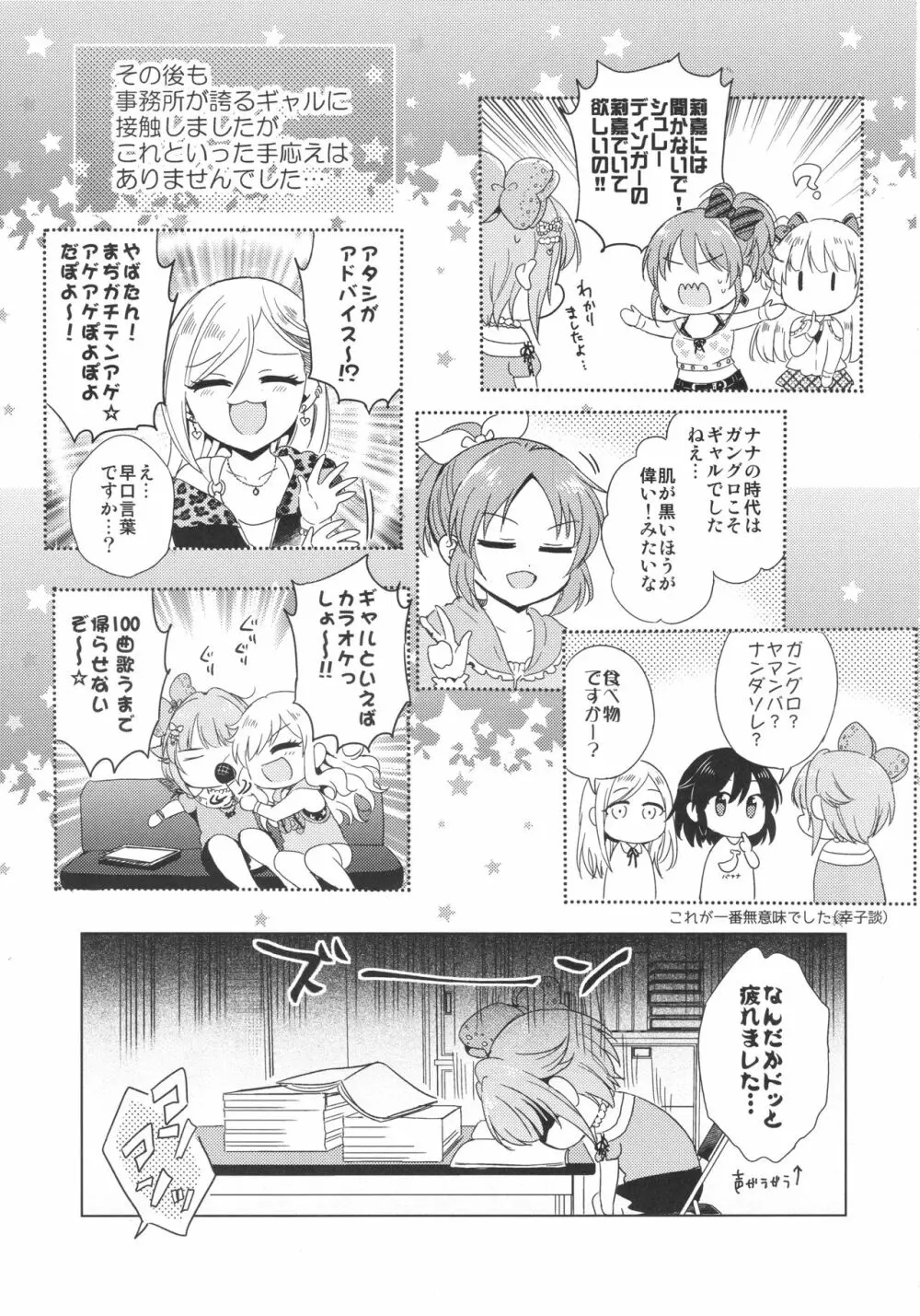 Be Sexy!!～プロ意識の高いギャル幸子のセクシー奮闘記～ - page10