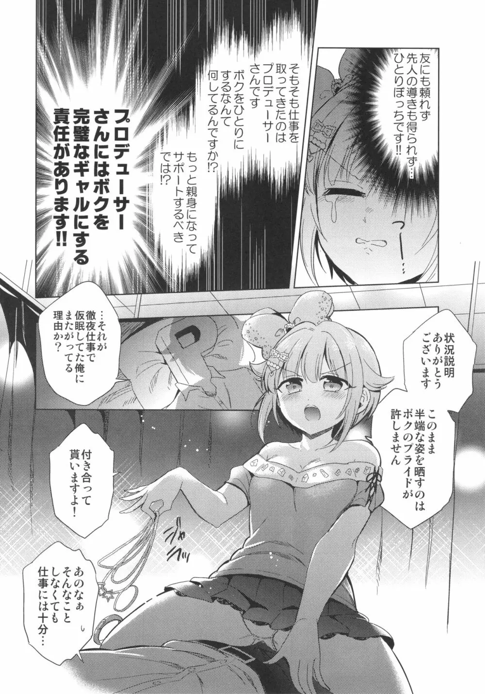 Be Sexy!!～プロ意識の高いギャル幸子のセクシー奮闘記～ - page13