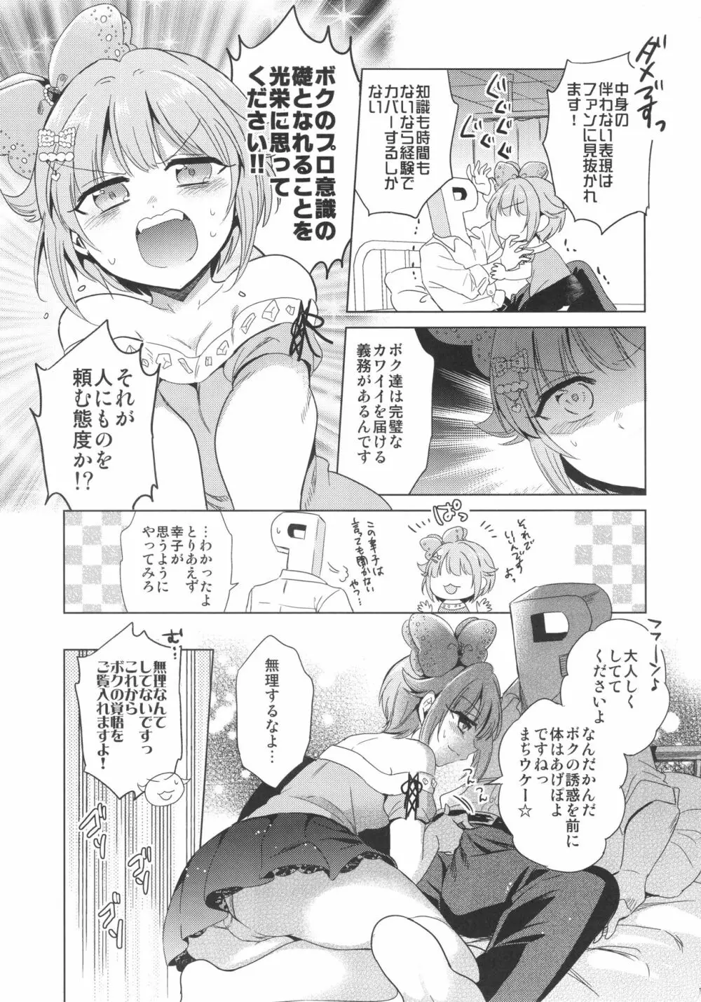 Be Sexy!!～プロ意識の高いギャル幸子のセクシー奮闘記～ - page14