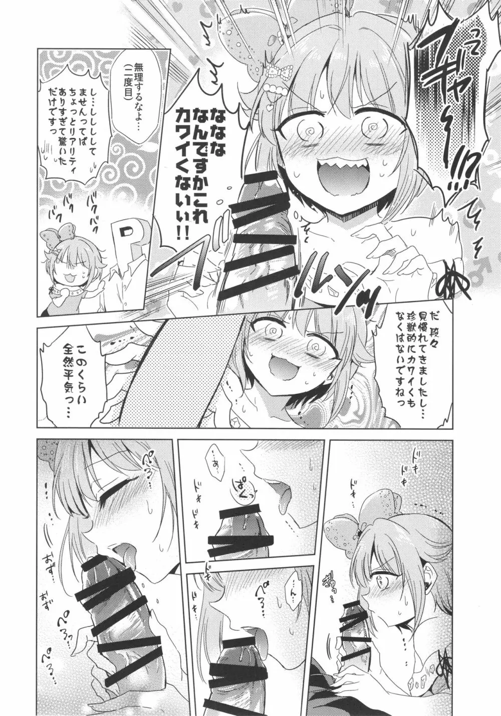 Be Sexy!!～プロ意識の高いギャル幸子のセクシー奮闘記～ - page15