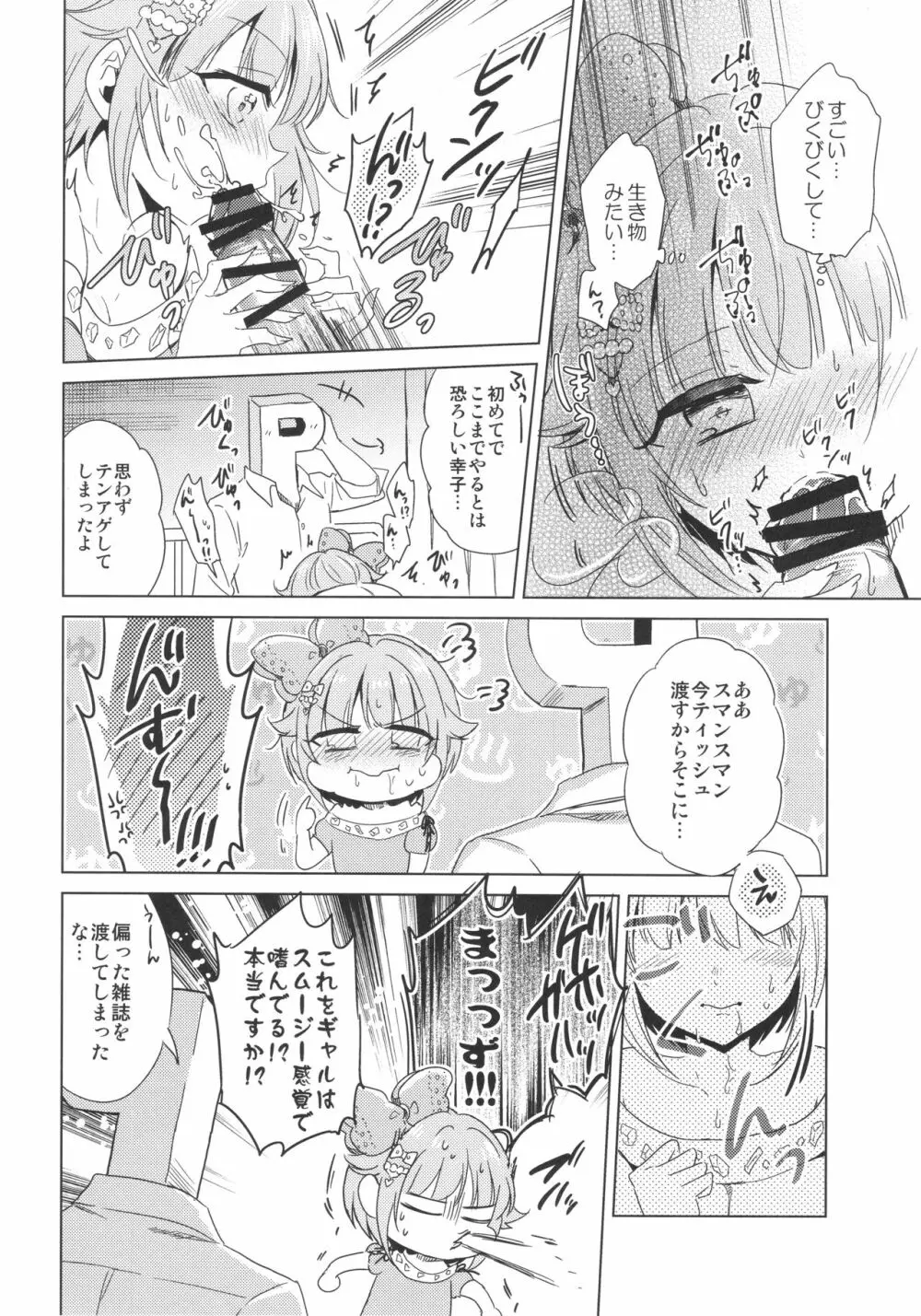 Be Sexy!!～プロ意識の高いギャル幸子のセクシー奮闘記～ - page17