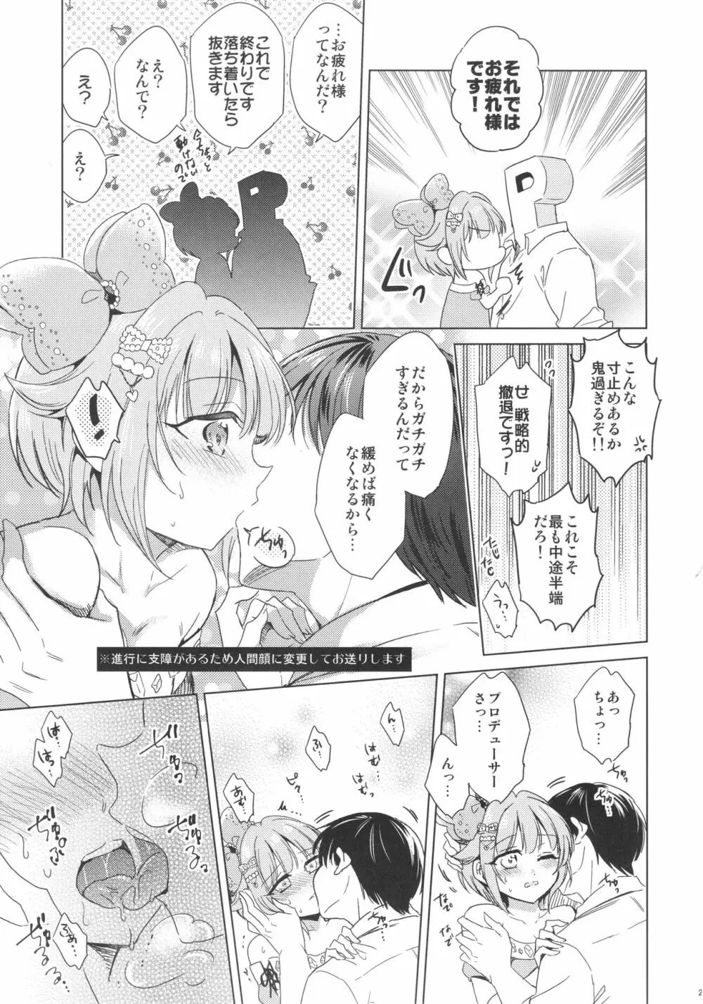 Be Sexy!!～プロ意識の高いギャル幸子のセクシー奮闘記～ - page22