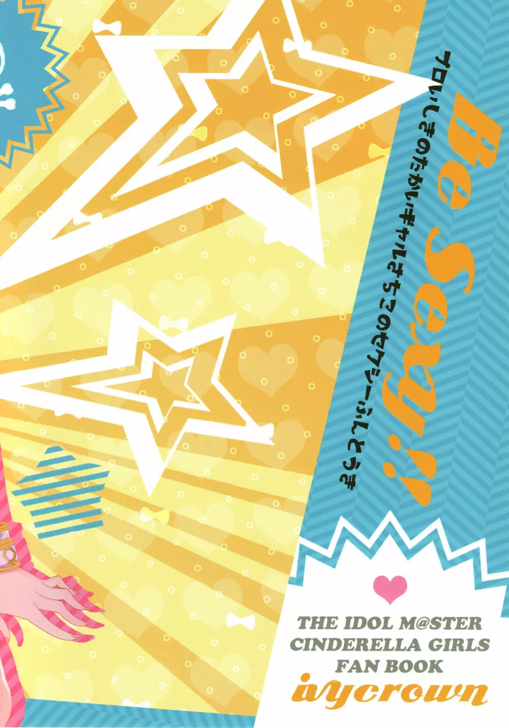 Be Sexy!!～プロ意識の高いギャル幸子のセクシー奮闘記～ - page32