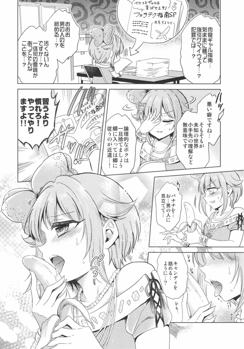 Be Sexy!!～プロ意識の高いギャル幸子のセクシー奮闘記～ - page7
