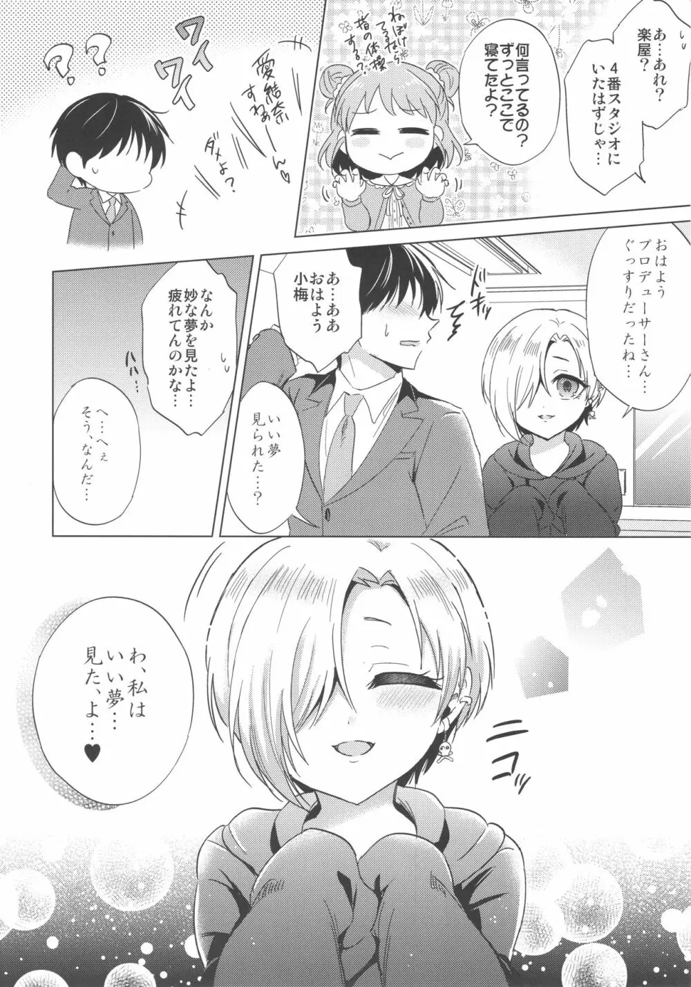 小梅ちゃんと封鎖された4番スタジオで××する本 - page19
