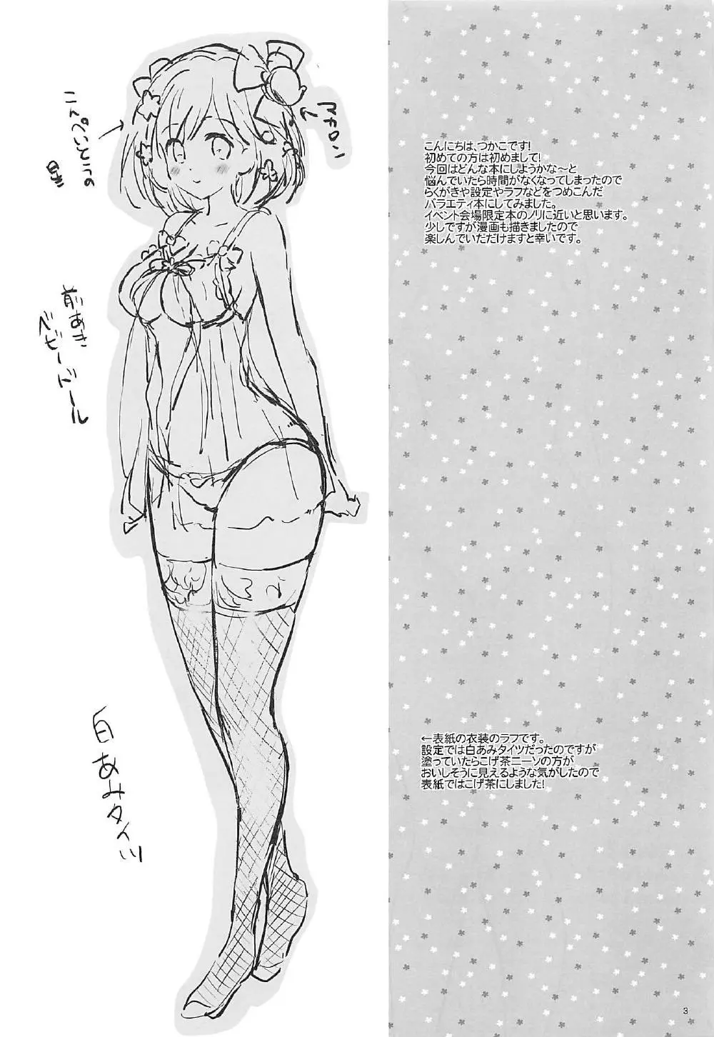 ヒミツのたからばこ - page2