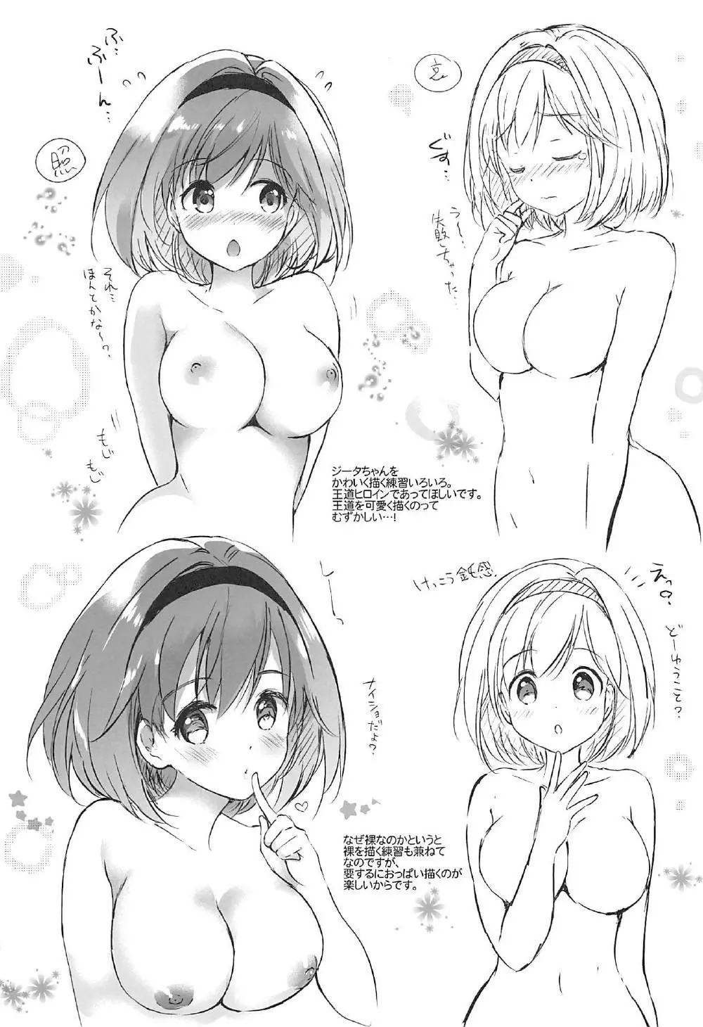 ヒミツのたからばこ - page4