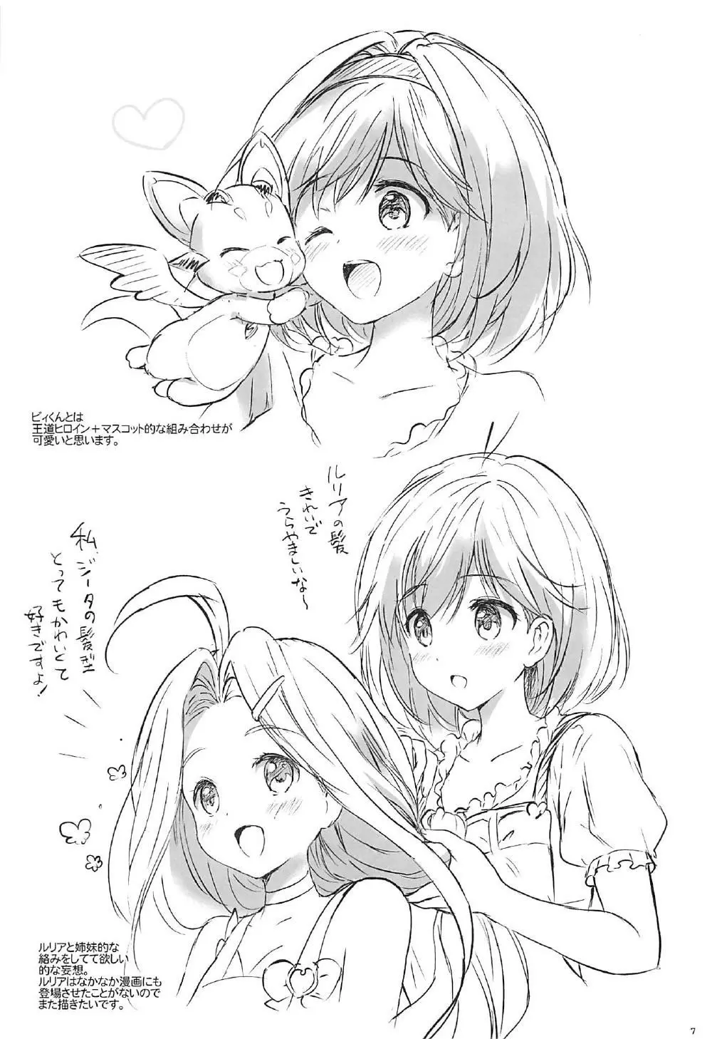 ヒミツのたからばこ - page6