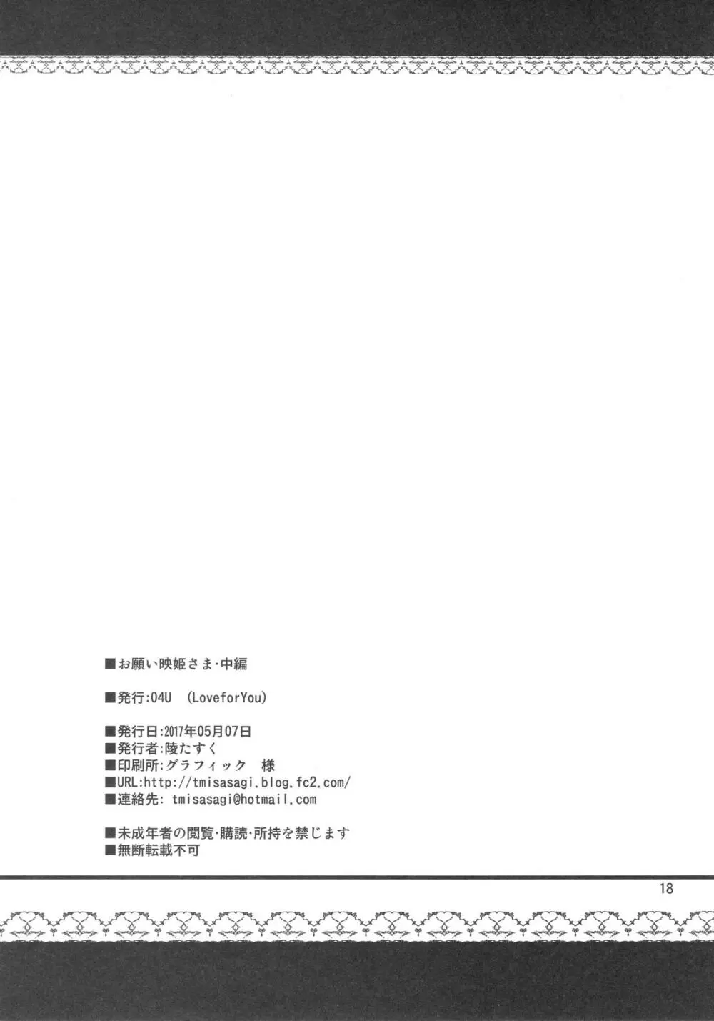 お願い映姫さま・中編 - page18