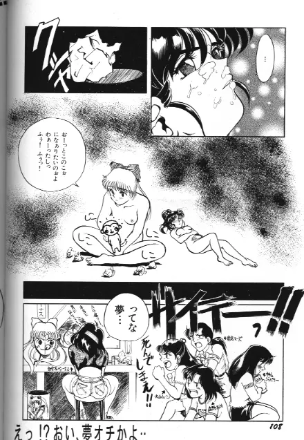 美少女同人誌アンソロジー 18 Moon Paradise -月の楽園XI- - page108