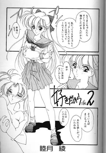 美少女同人誌アンソロジー 18 Moon Paradise -月の楽園XI- - page111