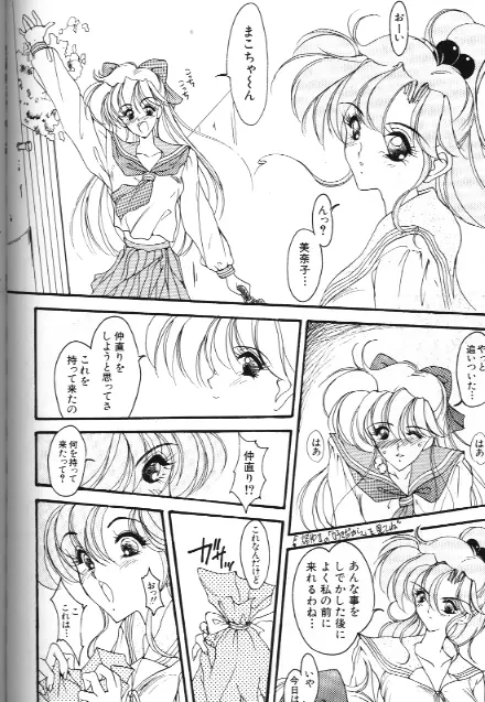 美少女同人誌アンソロジー 18 Moon Paradise -月の楽園XI- - page112