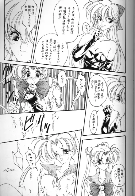 美少女同人誌アンソロジー 18 Moon Paradise -月の楽園XI- - page117