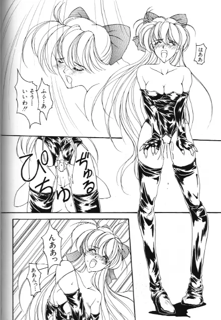 美少女同人誌アンソロジー 18 Moon Paradise -月の楽園XI- - page124