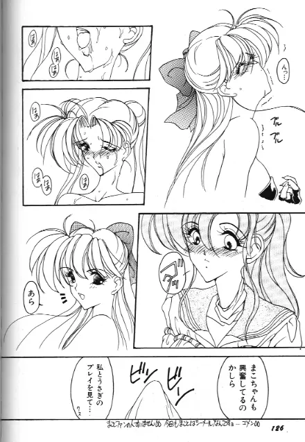 美少女同人誌アンソロジー 18 Moon Paradise -月の楽園XI- - page126
