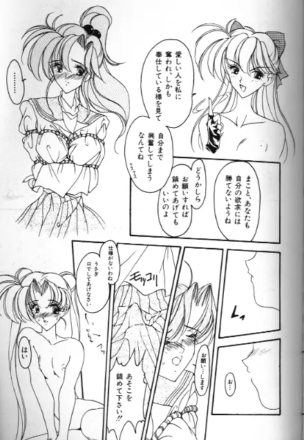 美少女同人誌アンソロジー 18 Moon Paradise -月の楽園XI- - page127