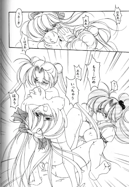 美少女同人誌アンソロジー 18 Moon Paradise -月の楽園XI- - page132