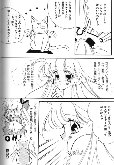 美少女同人誌アンソロジー 18 Moon Paradise -月の楽園XI- - page136