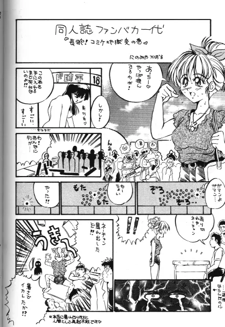 美少女同人誌アンソロジー 18 Moon Paradise -月の楽園XI- - page140