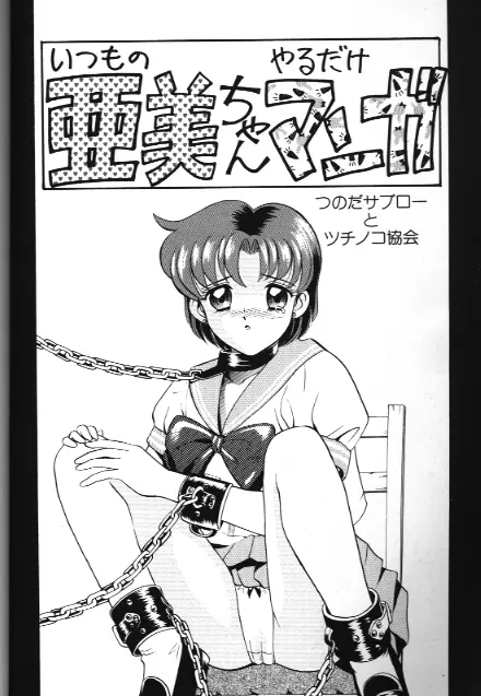 美少女同人誌アンソロジー 18 Moon Paradise -月の楽園XI- - page18