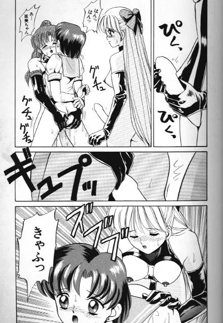 美少女同人誌アンソロジー 18 Moon Paradise -月の楽園XI- - page25