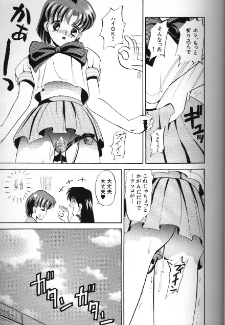 美少女同人誌アンソロジー 18 Moon Paradise -月の楽園XI- - page37