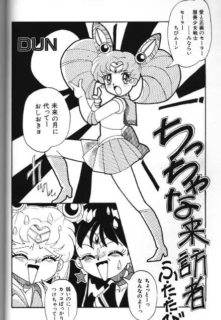 美少女同人誌アンソロジー 18 Moon Paradise -月の楽園XI- - page42