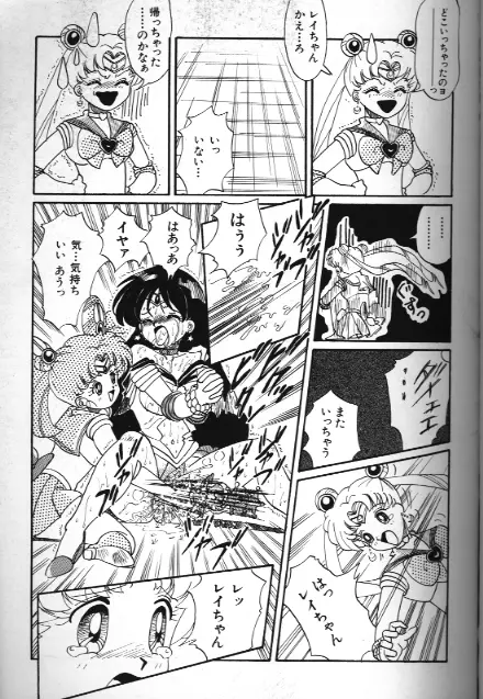 美少女同人誌アンソロジー 18 Moon Paradise -月の楽園XI- - page49