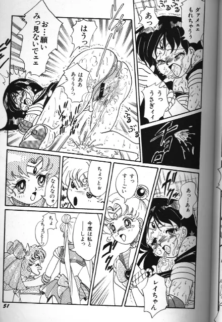 美少女同人誌アンソロジー 18 Moon Paradise -月の楽園XI- - page51