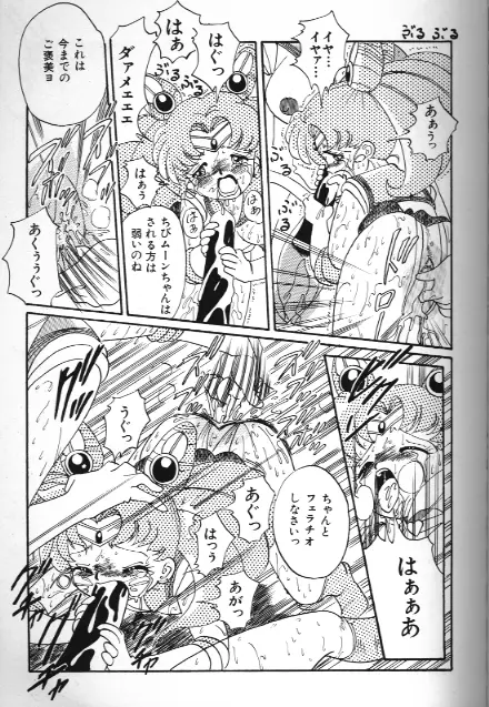 美少女同人誌アンソロジー 18 Moon Paradise -月の楽園XI- - page53