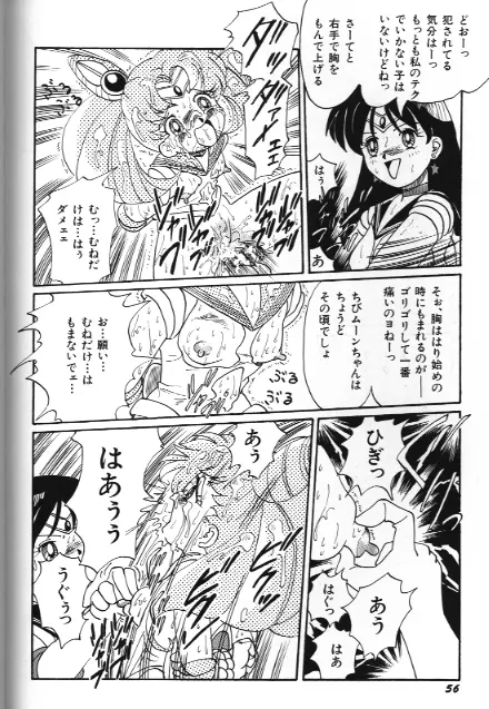 美少女同人誌アンソロジー 18 Moon Paradise -月の楽園XI- - page56