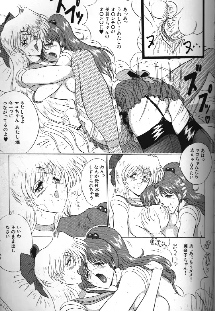 美少女同人誌アンソロジー 18 Moon Paradise -月の楽園XI- - page73