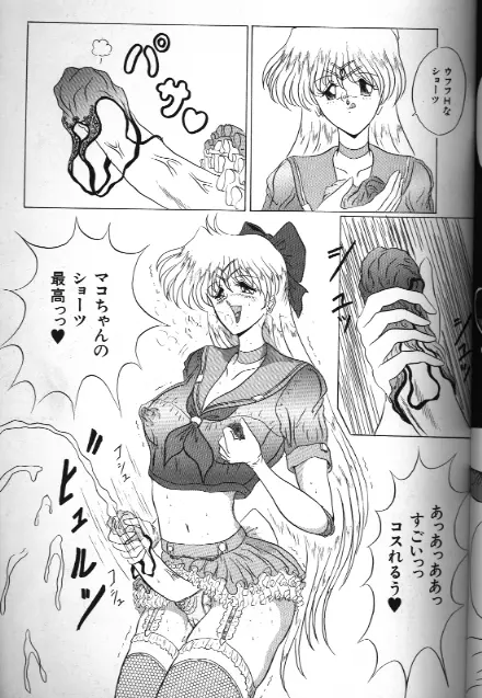 美少女同人誌アンソロジー 18 Moon Paradise -月の楽園XI- - page83