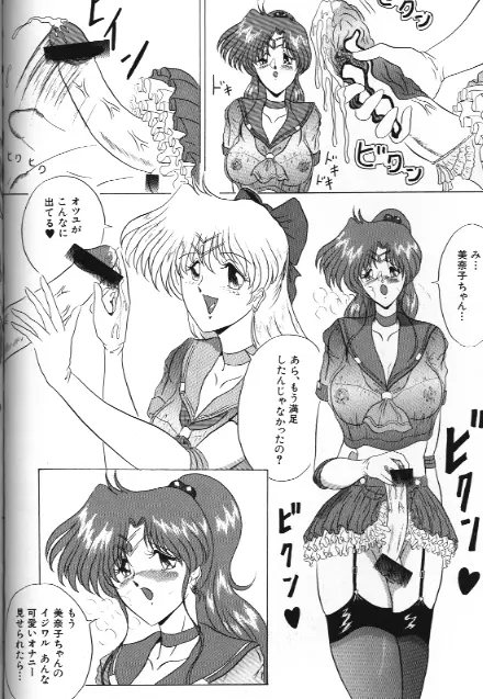 美少女同人誌アンソロジー 18 Moon Paradise -月の楽園XI- - page84