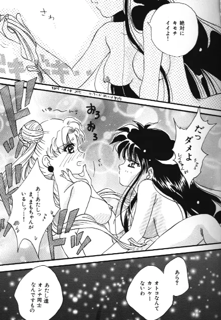 美少女同人誌アンソロジー 18 Moon Paradise -月の楽園XI- - page9