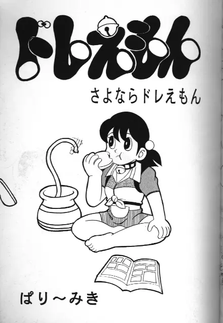 美少女同人誌アンソロジー 18 Moon Paradise -月の楽園XI- - page91