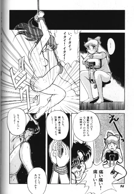 美少女同人誌アンソロジー 18 Moon Paradise -月の楽園XI- - page96