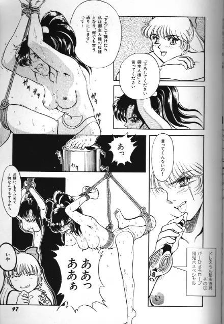 美少女同人誌アンソロジー 18 Moon Paradise -月の楽園XI- - page97