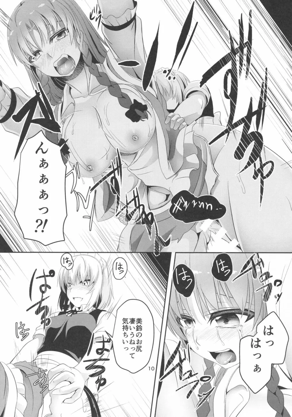 門番をやめました - page10