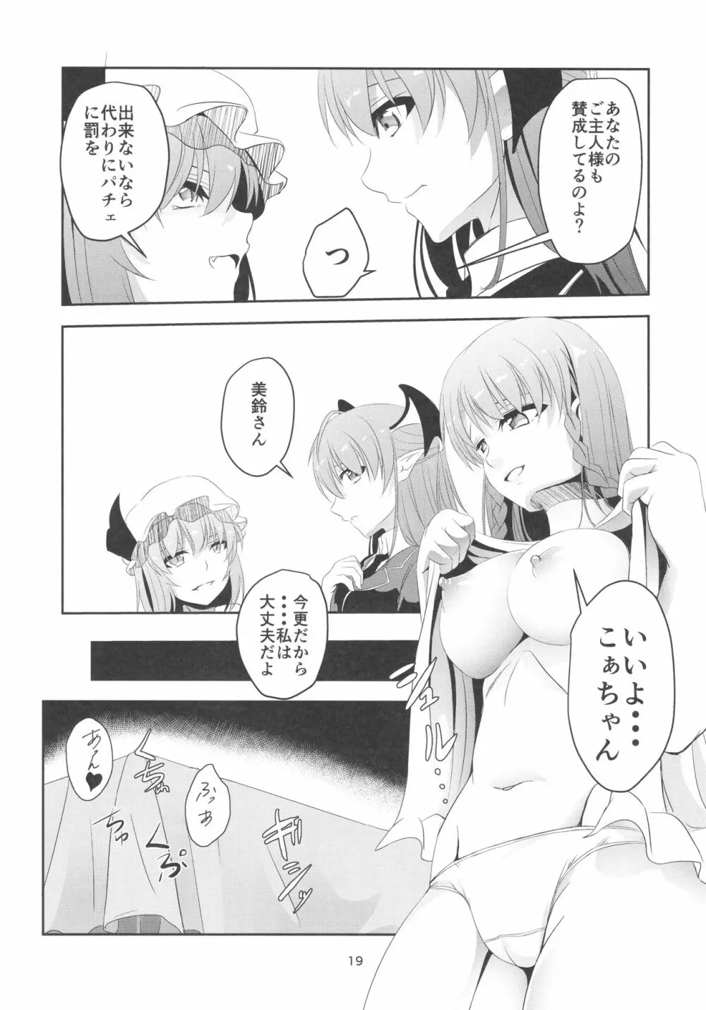 門番をやめました - page19