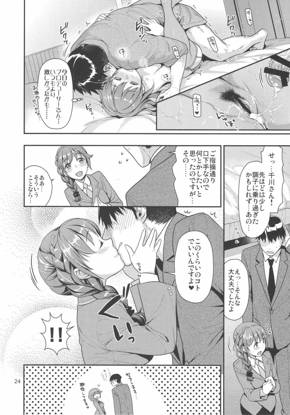 ちひろさんとラブホでHする本 - page23