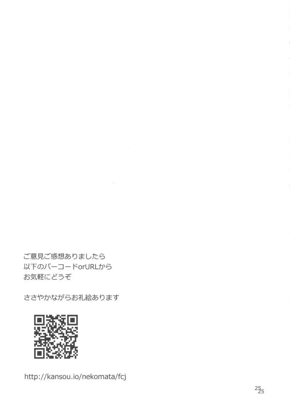 ちひろさんとラブホでHする本 - page24